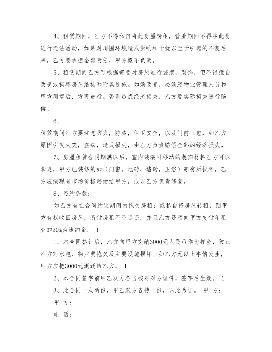 (完整)门市房租赁协议.doc_第2页