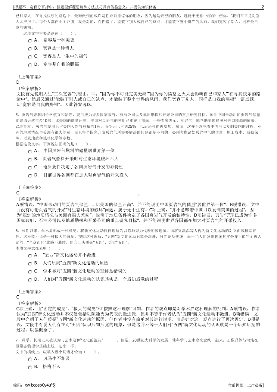 2023年浙江瓯海科创集团有限公司招聘笔试冲刺题（带答案解析）.pdf_第2页