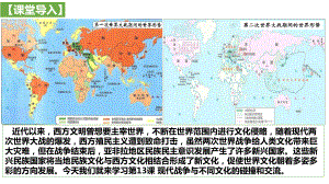 第13课 现代战争与不同文化的碰撞和交流 ppt课件 (6)-（部）统编版《高中历史》选择性必修第三册.pptx