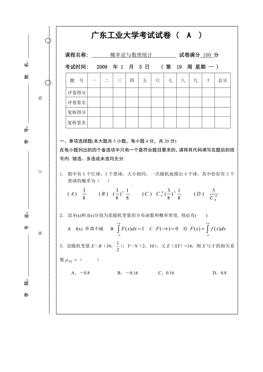 (完整版)广工概率论期末试卷及答案.doc_第1页