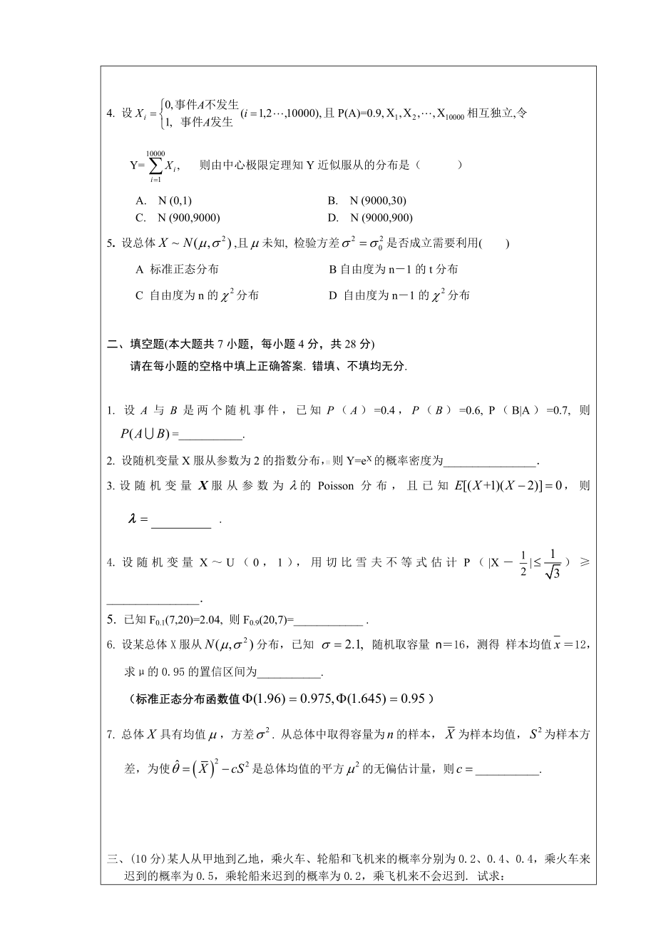 (完整版)广工概率论期末试卷及答案.doc_第2页