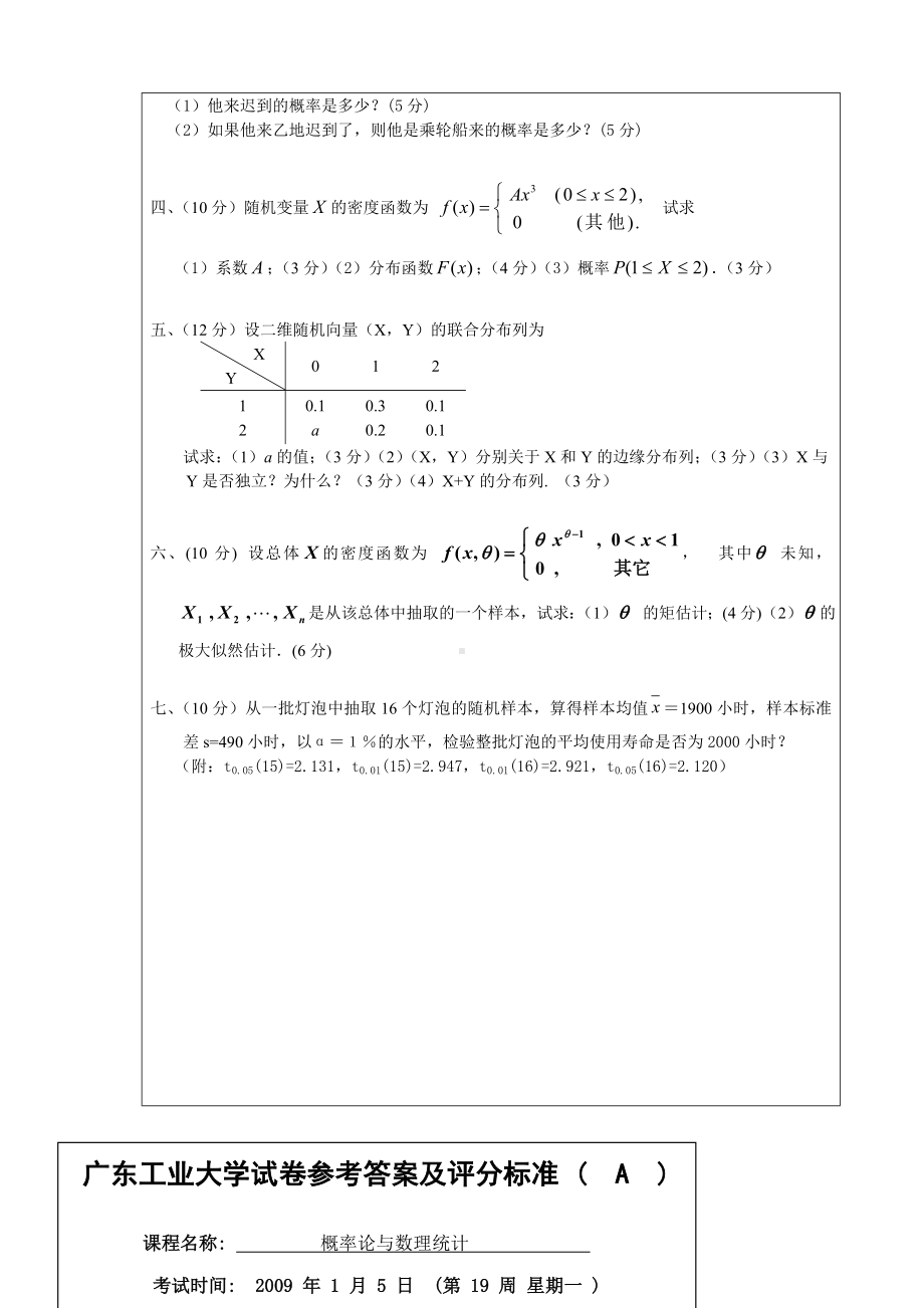 (完整版)广工概率论期末试卷及答案.doc_第3页