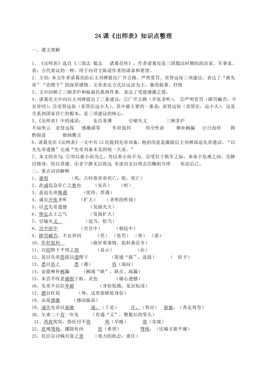 (完整版)出师表知识点整理.doc_第1页