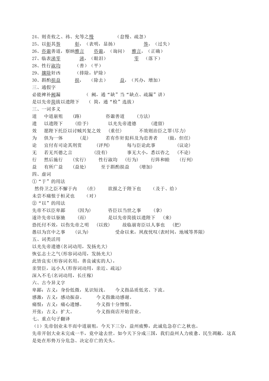 (完整版)出师表知识点整理.doc_第2页