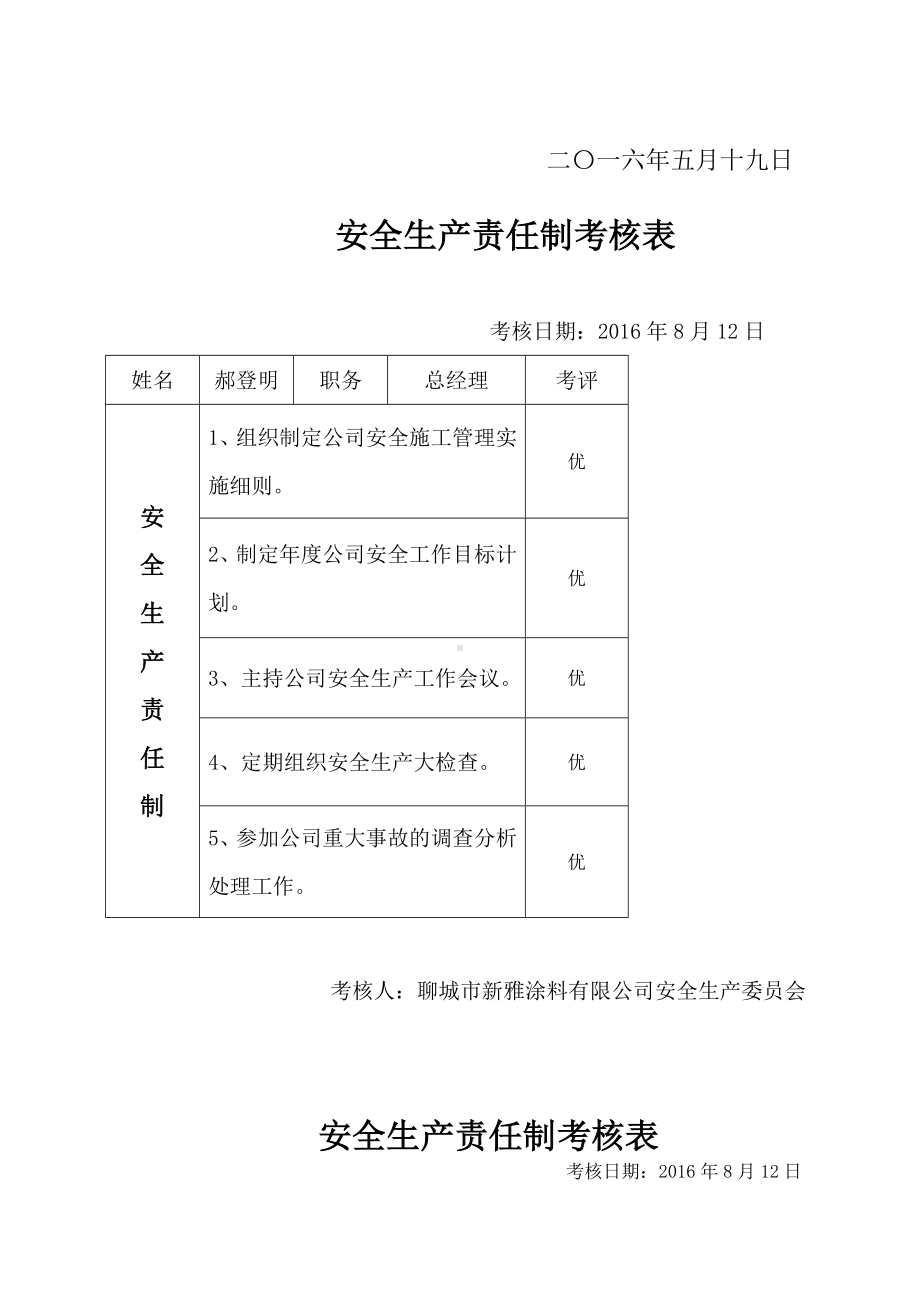 (完整版)公司安全生产责任制考核制度.doc_第3页