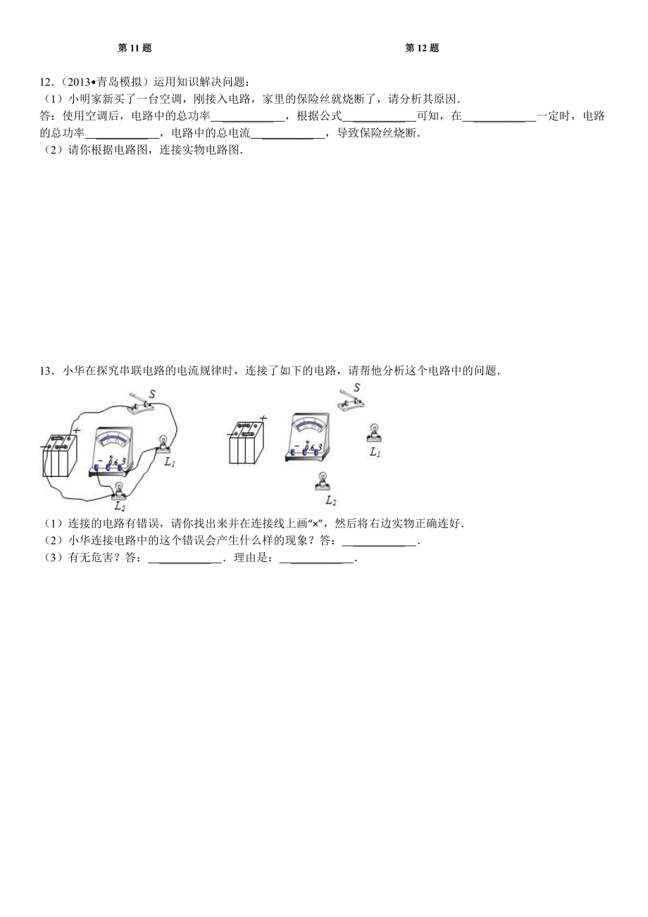 (完整版)九年级物理电路分析经典题型(含答案).doc_第3页