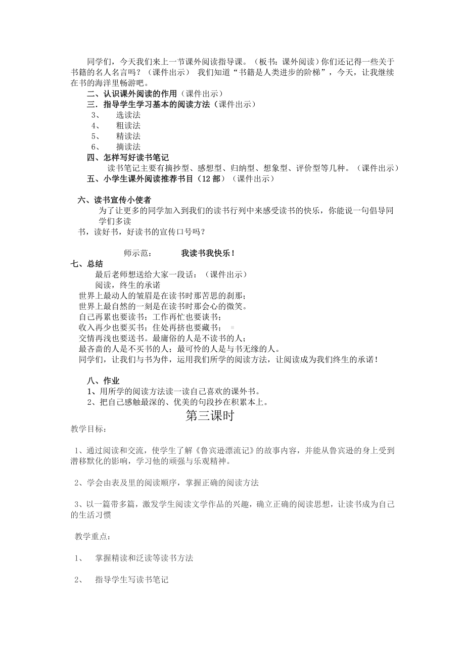 (word完整版)小学五年级语文课外阅读课教案.doc_第2页