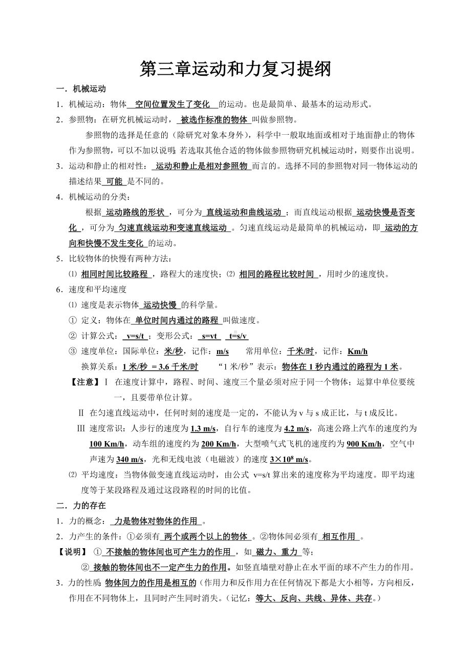 (word完整版)浙教版七年级下科学第三章运动和力复习提纲.doc_第1页