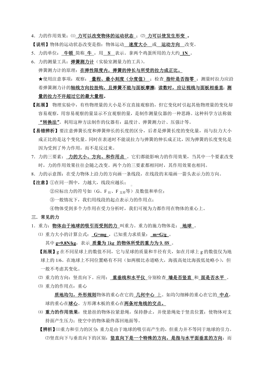 (word完整版)浙教版七年级下科学第三章运动和力复习提纲.doc_第2页