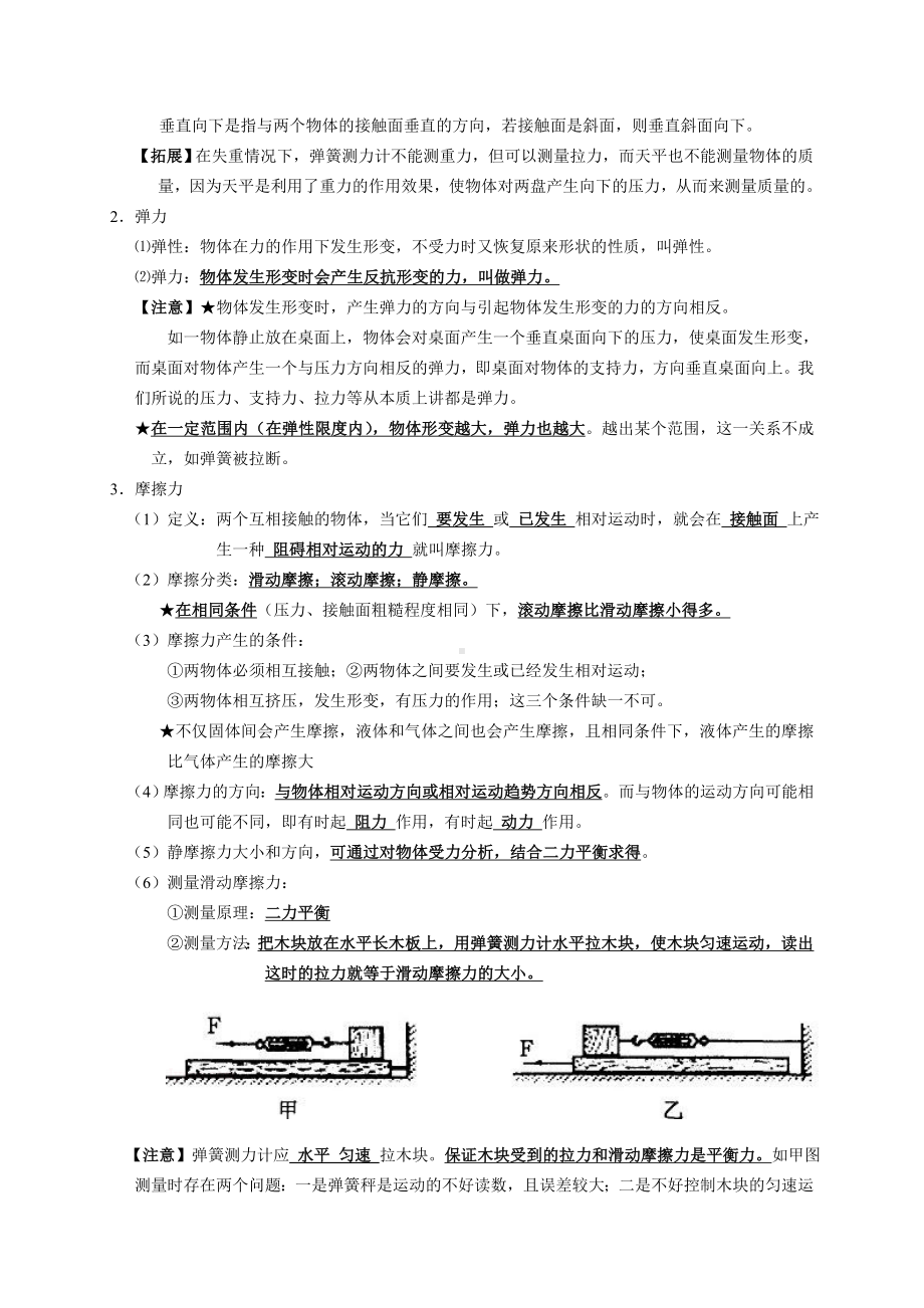 (word完整版)浙教版七年级下科学第三章运动和力复习提纲.doc_第3页