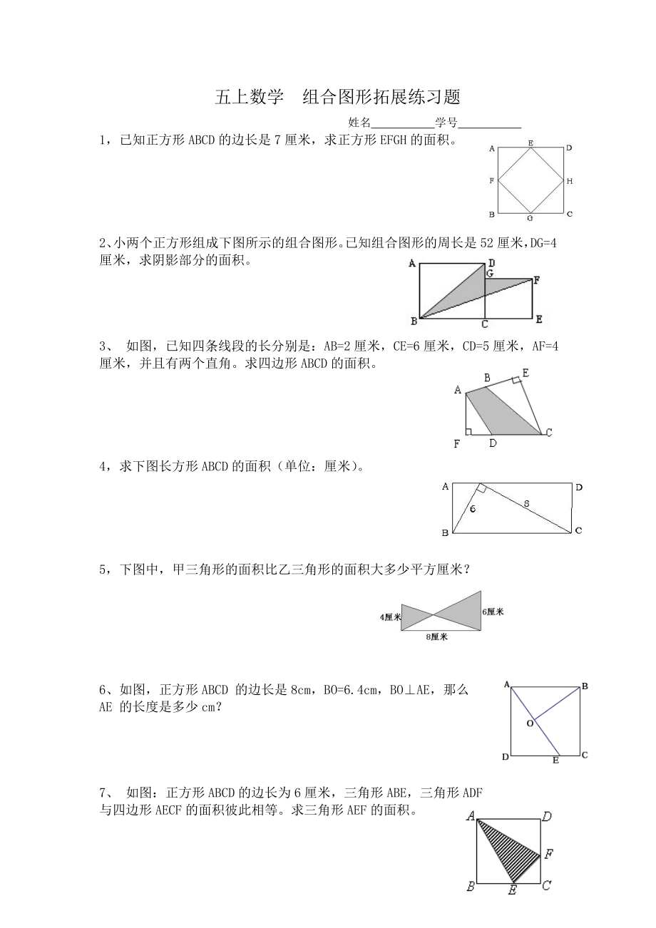 (完整版)五年级上册数学组合图形面积练习题.doc_第1页