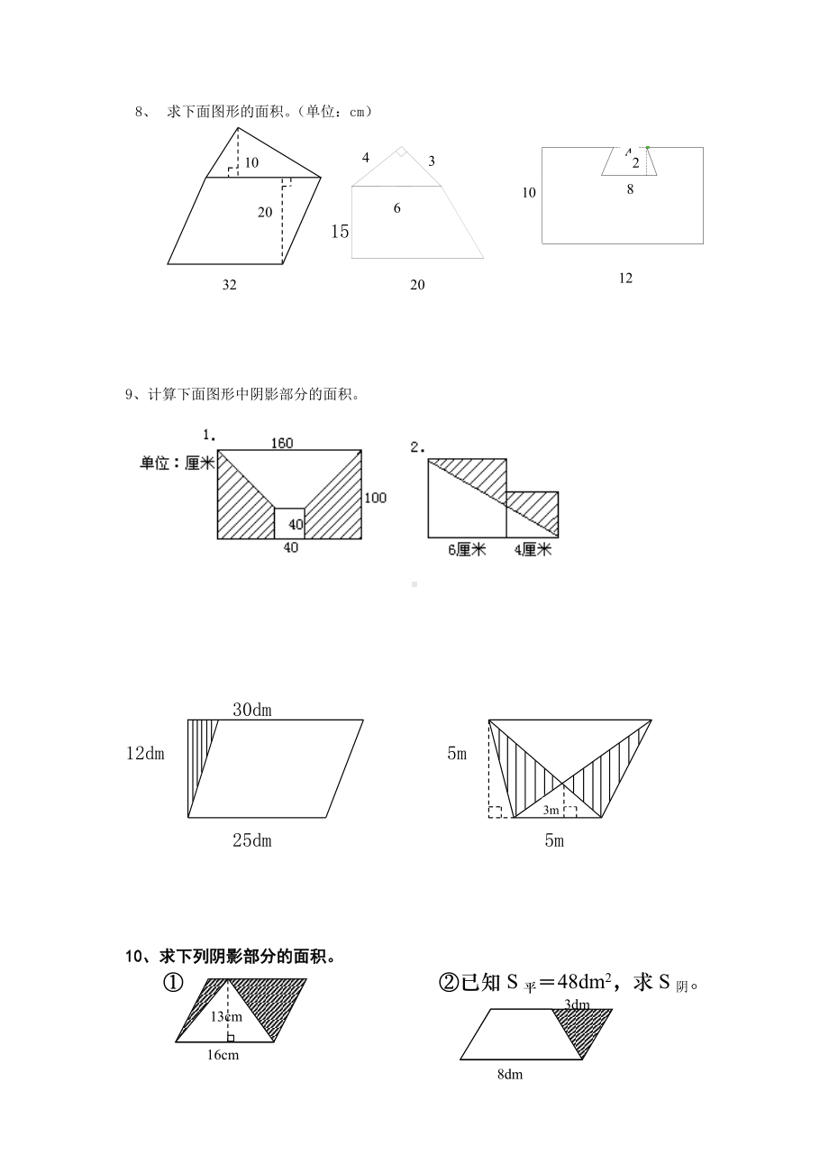 (完整版)五年级上册数学组合图形面积练习题.doc_第2页