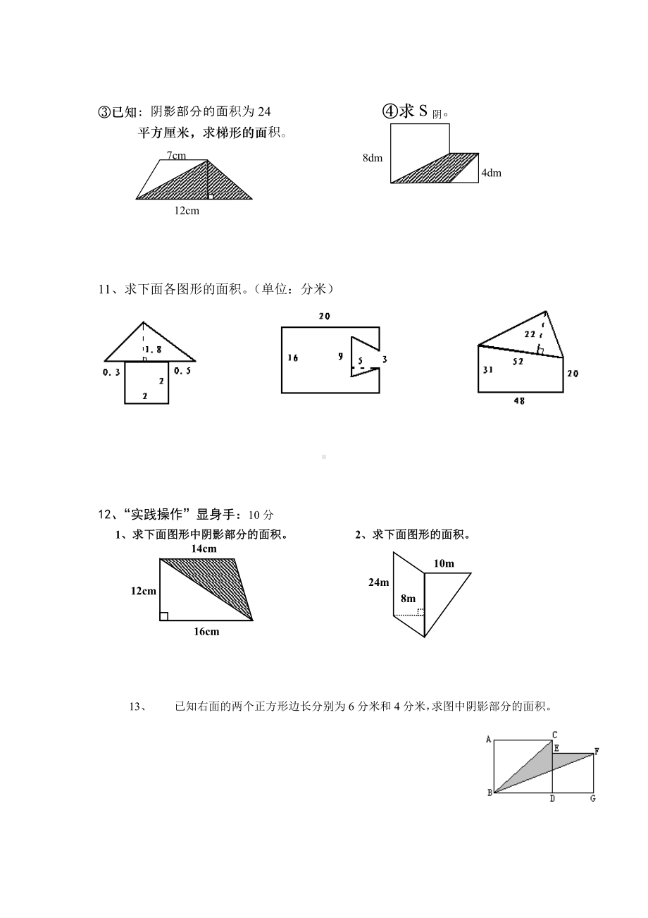 (完整版)五年级上册数学组合图形面积练习题.doc_第3页