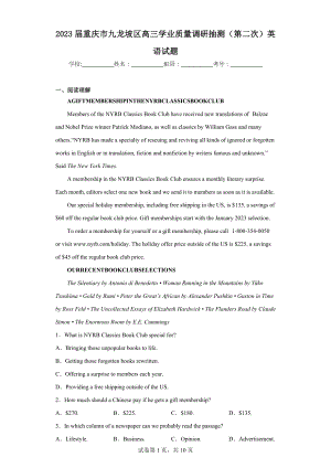 2023届重庆市九龙坡区高三学业质量调研抽测(第二次)英语试题.docx