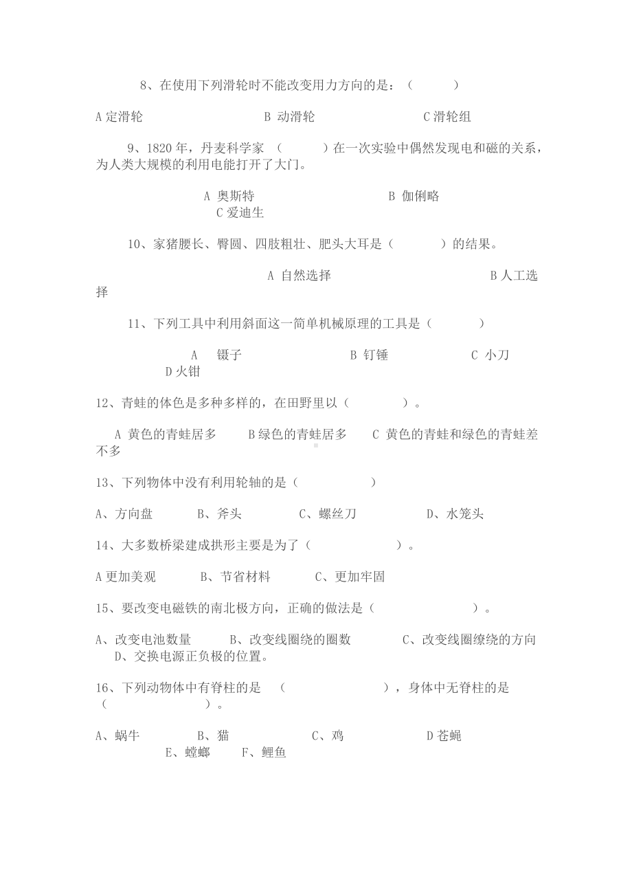 (完整版)教科版六年级上册科学试题.doc_第3页