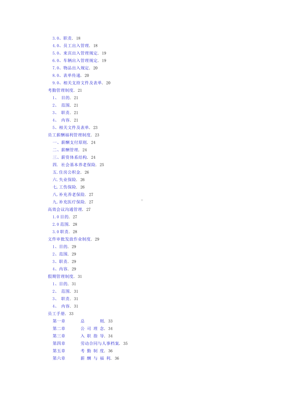 (员工管理)公司员工规范化管理制度大全.doc_第2页
