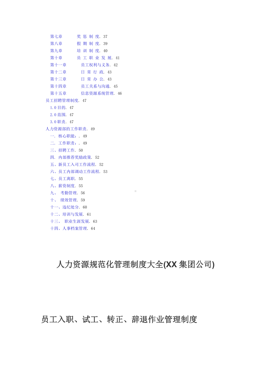 (员工管理)公司员工规范化管理制度大全.doc_第3页