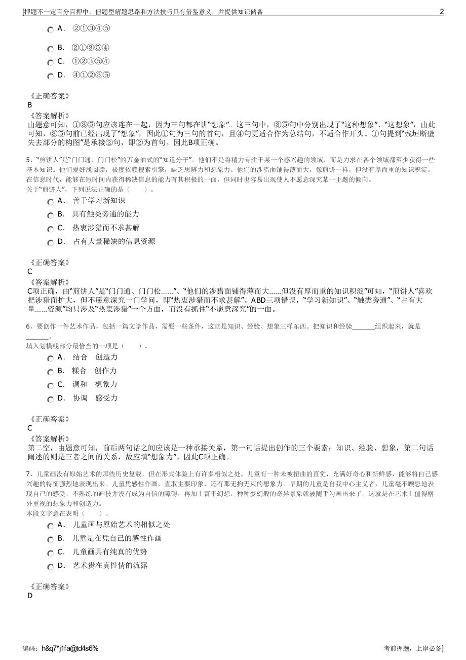 2023年中国华融资产管理重庆公司招聘笔试冲刺题（带答案解析）.pdf_第2页