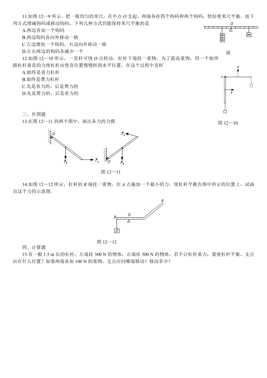 (完整版)初三物理杠杆练习题及答案.doc_第2页