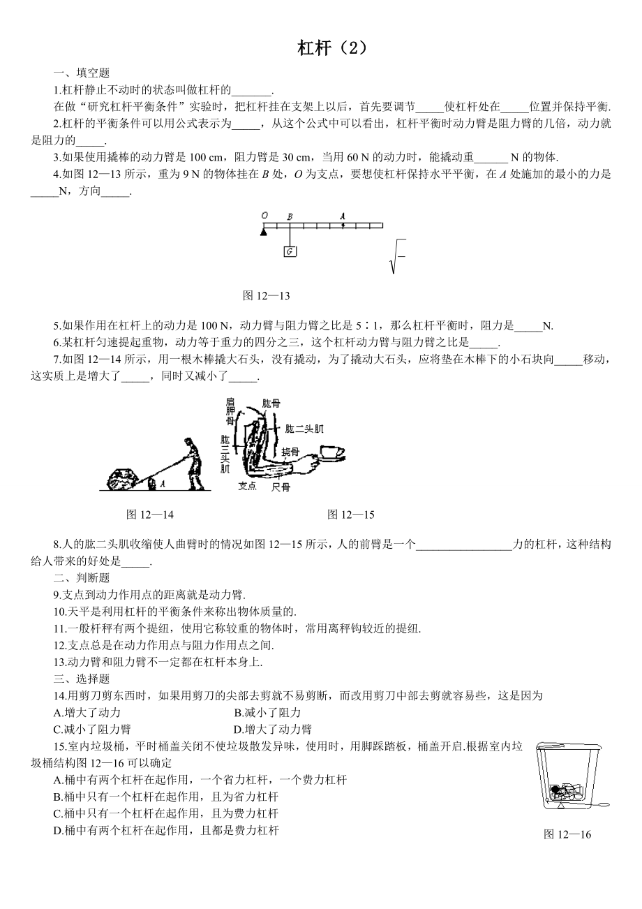 (完整版)初三物理杠杆练习题及答案.doc_第3页