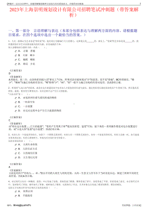 2023年上海崇明规划设计有限公司招聘笔试冲刺题（带答案解析）.pdf