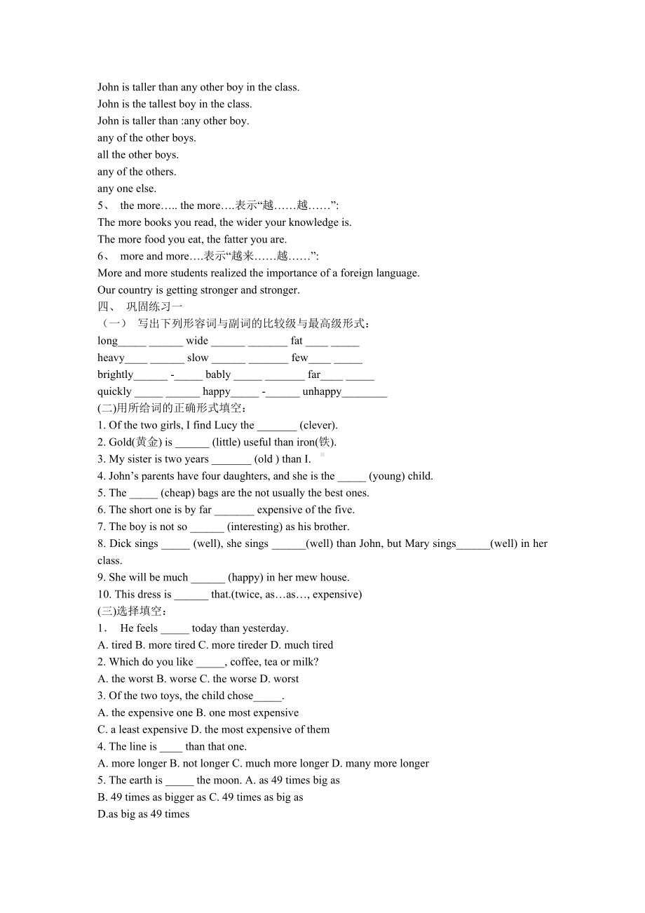 (完整版)形容词比较级专项练习题(2).doc_第2页