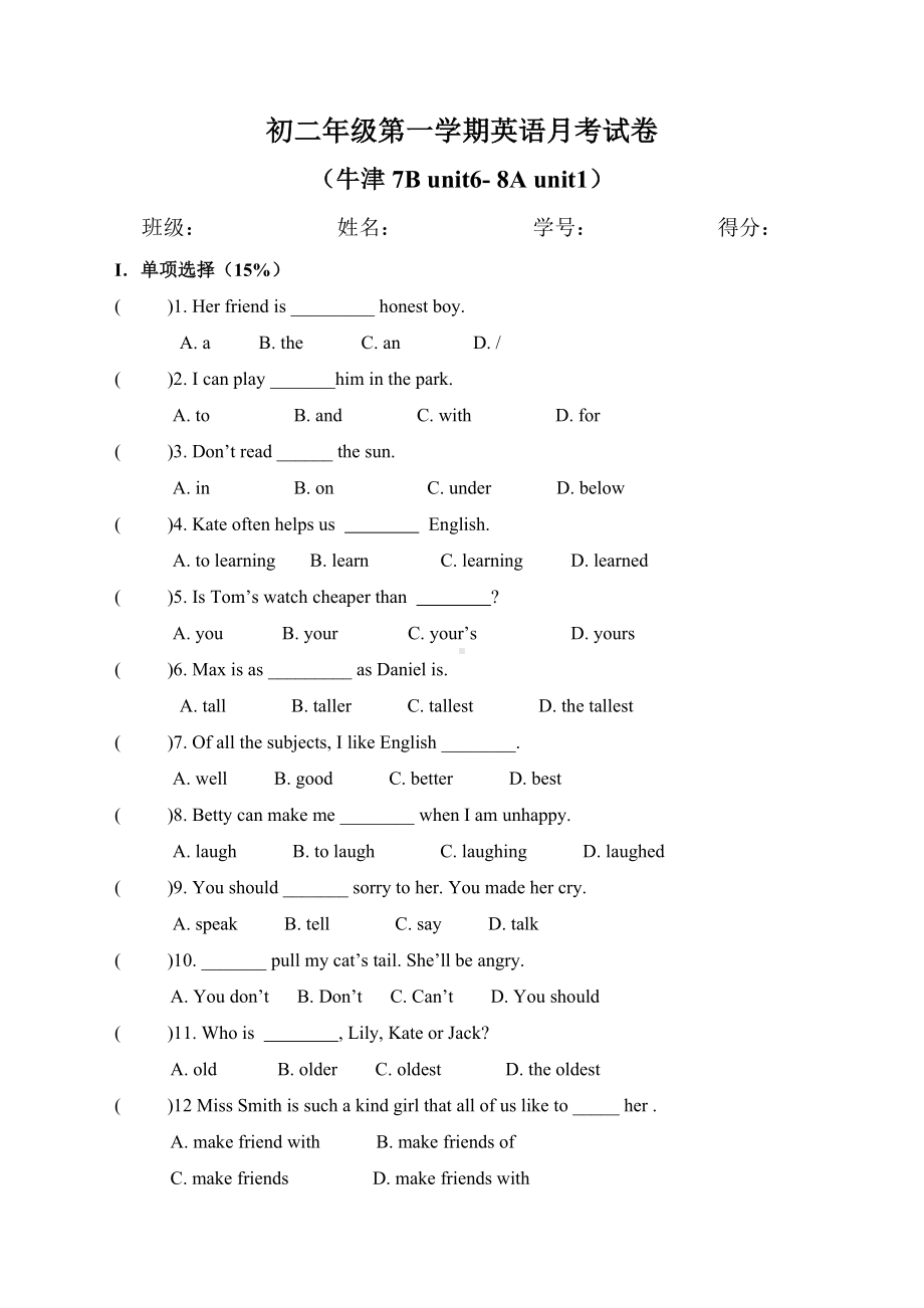 (完整版)初二英语上学期月考试题.doc_第1页