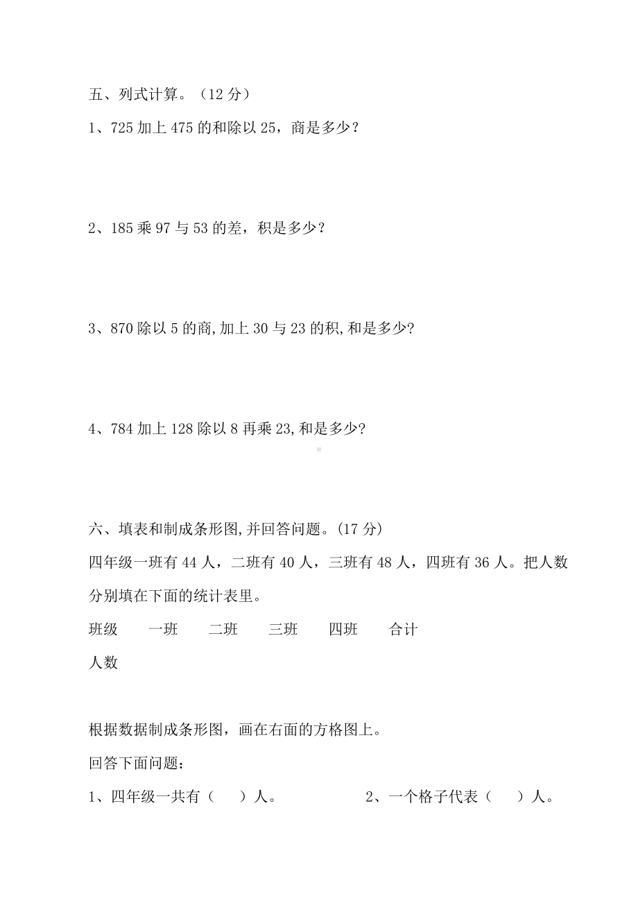 (完整版)人教版四年级数学下册各单元习题.doc_第2页