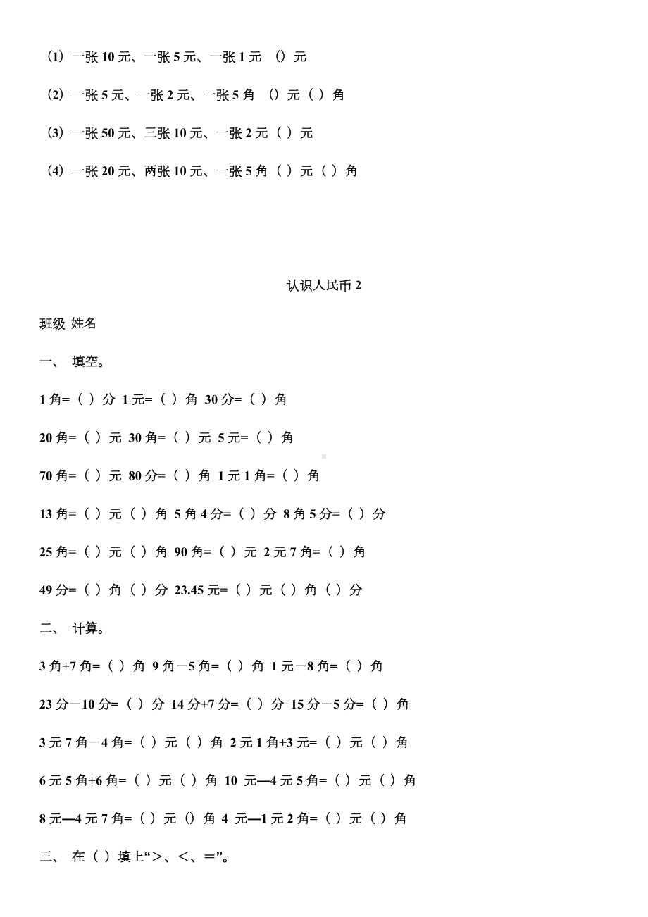 (完整版)小学一年级人民币练习题.doc_第2页