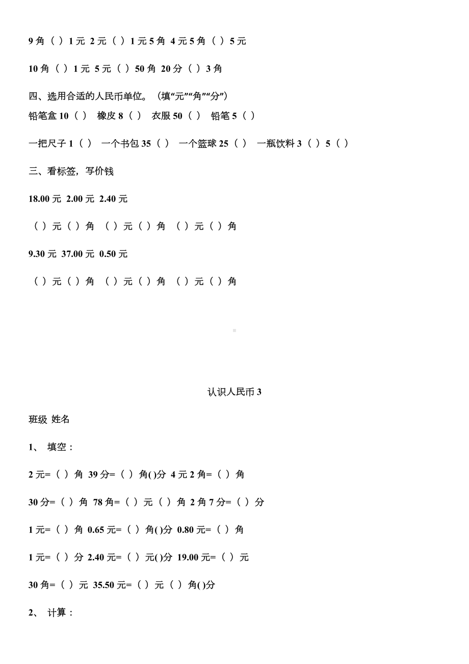 (完整版)小学一年级人民币练习题.doc_第3页