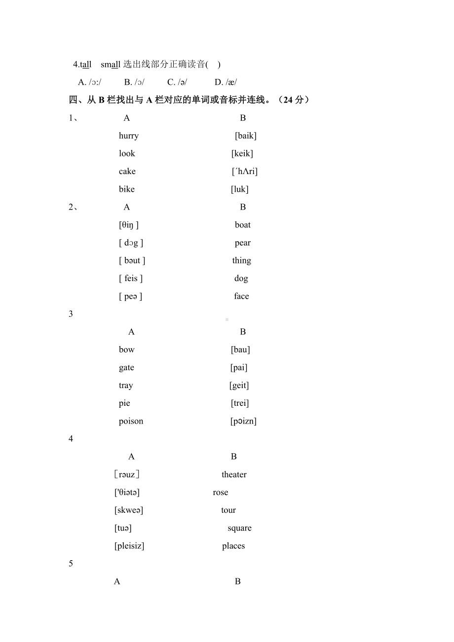 (完整版)元音音标专项测试题100分.doc_第2页