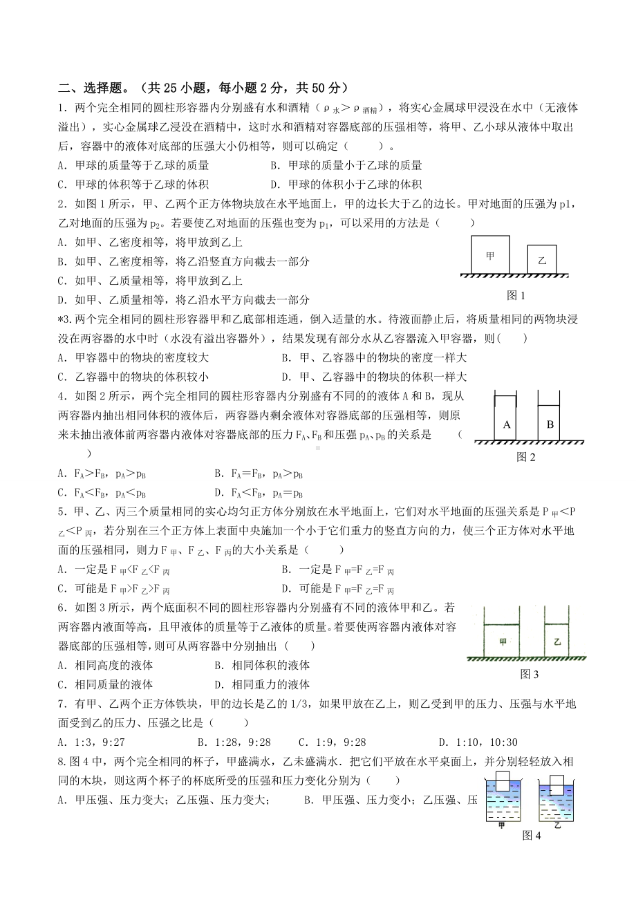 (完整版)初中物理压力压强专项练习(含答案).doc_第2页