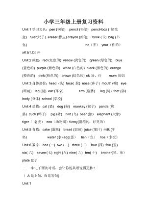 (完整版)小学三年级上册英语复习资料.doc