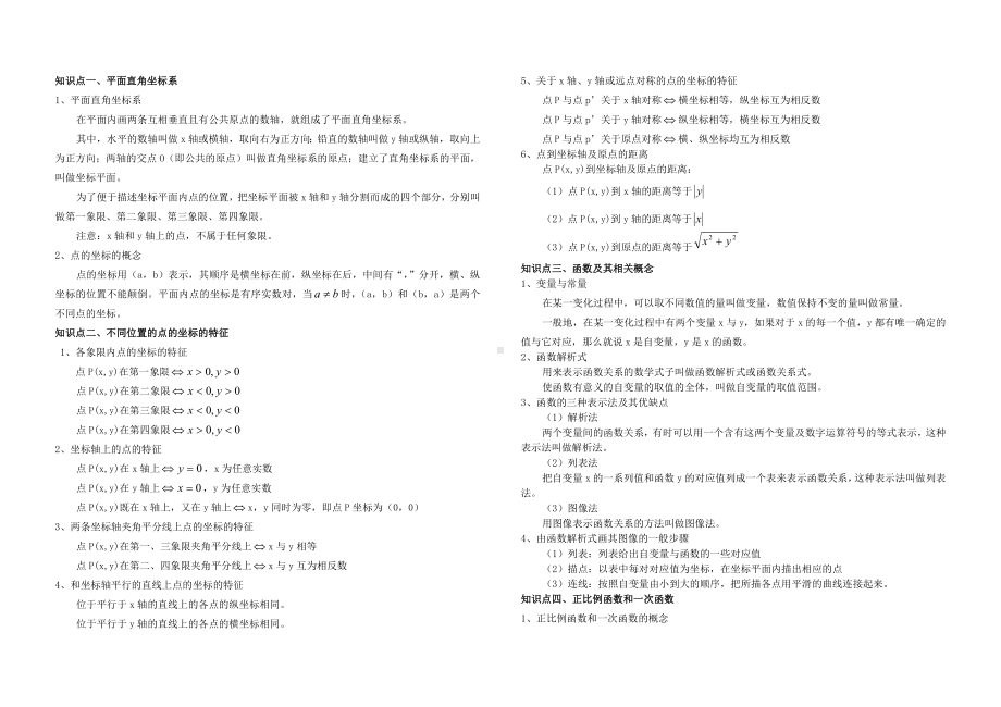 (完整版)初中函数知识点总结非常全.doc_第1页