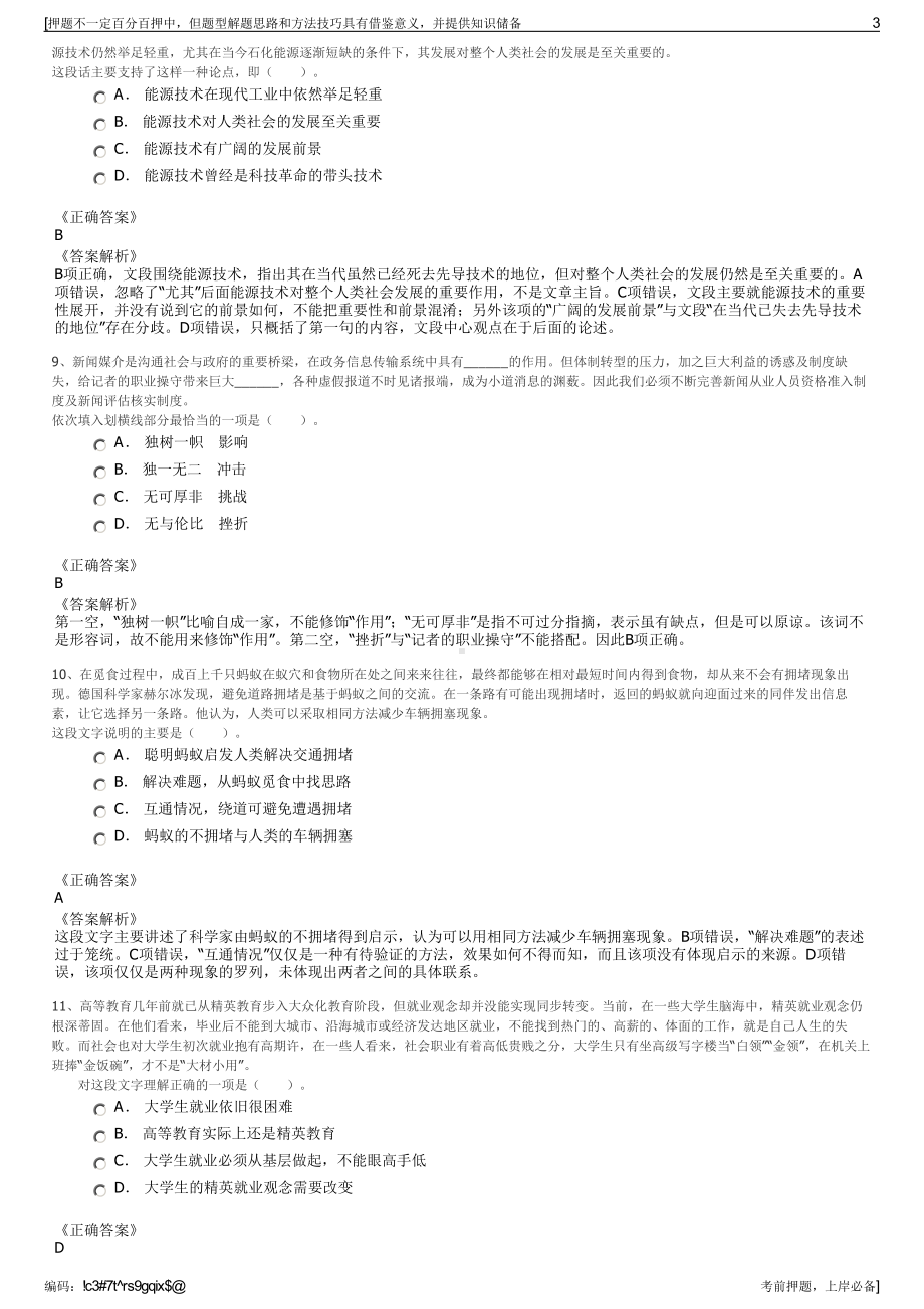 2023年中国人寿：寿险宁夏分公司招聘笔试冲刺题（带答案解析）.pdf_第3页