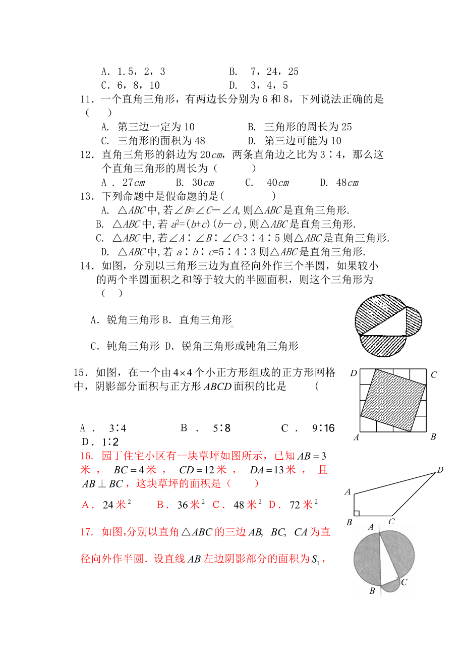 (完整版)勾股定理及其逆定理专题复习.doc_第2页