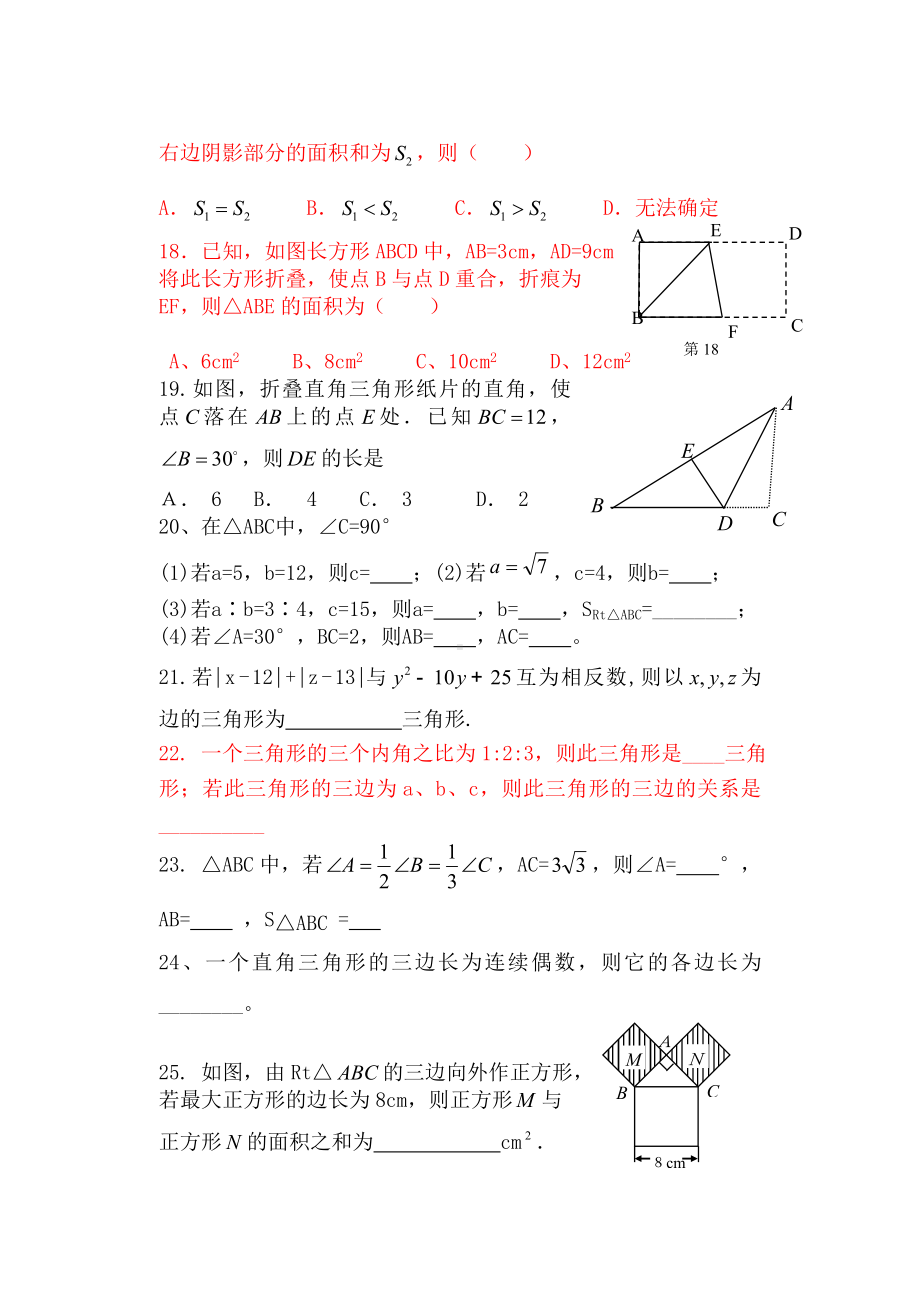 (完整版)勾股定理及其逆定理专题复习.doc_第3页