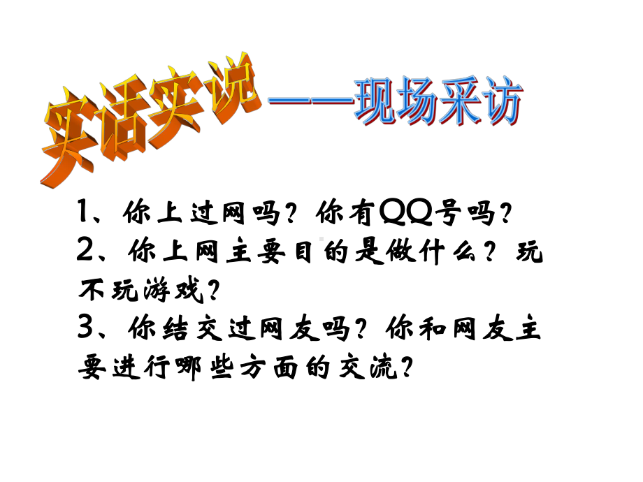 网络安全教育 .ppt_第2页