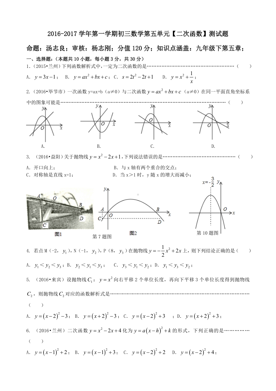 (完整版)学苏科版初三二次函数测试题及答案.doc_第1页