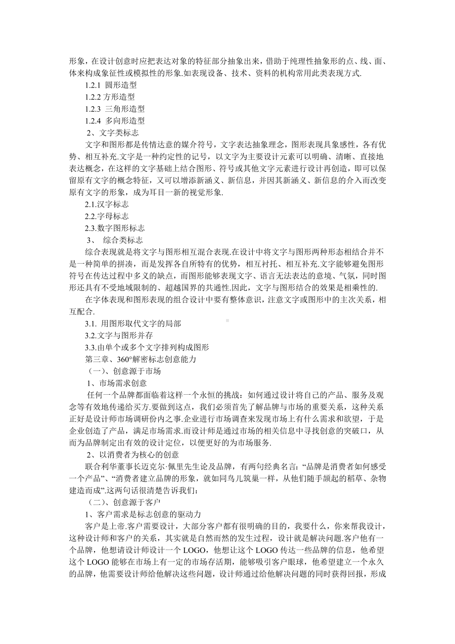 (完整版)《标志设计》教学教案.doc_第3页