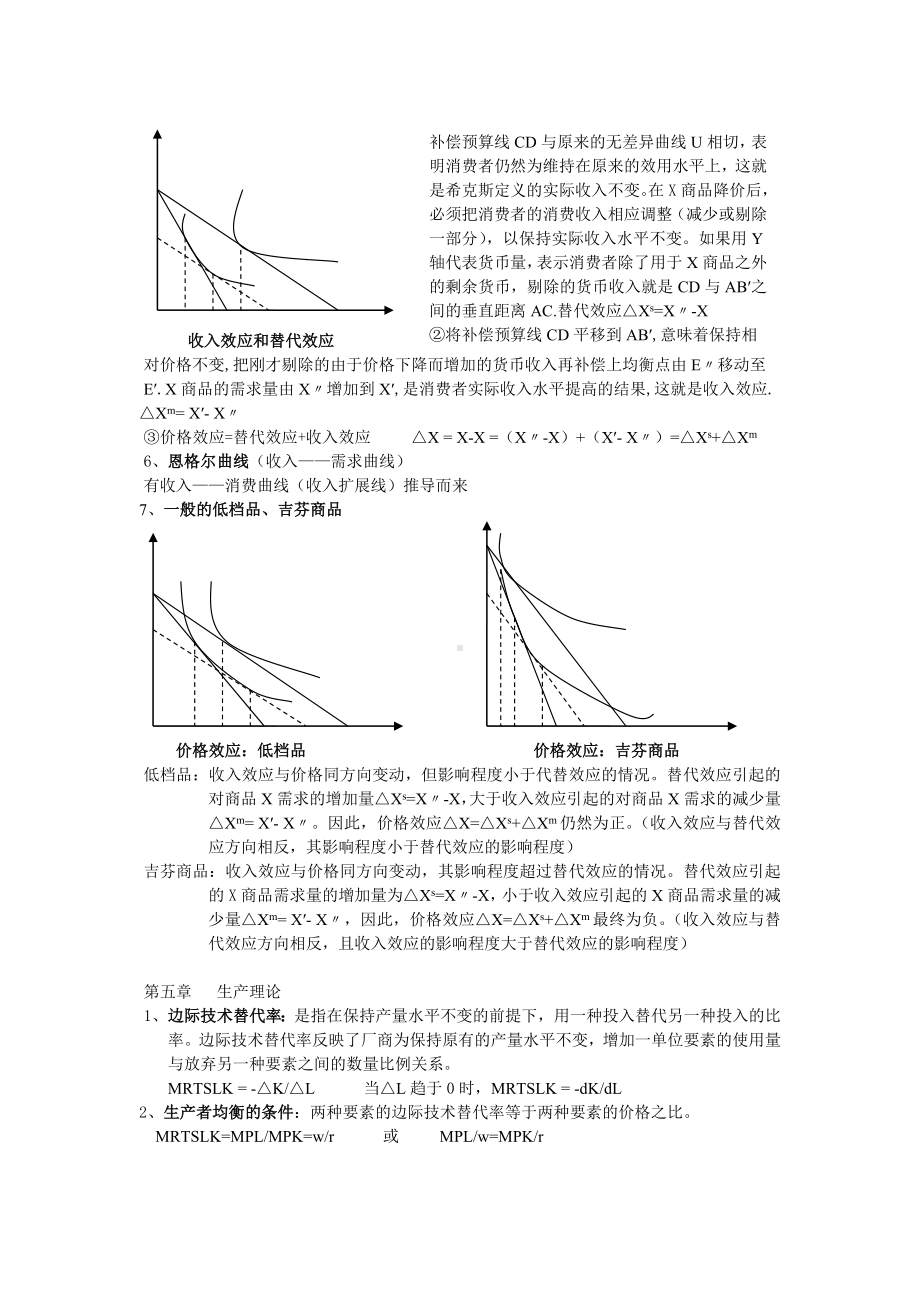 (完整版)微观经济学重点整理(附图)1.doc_第3页