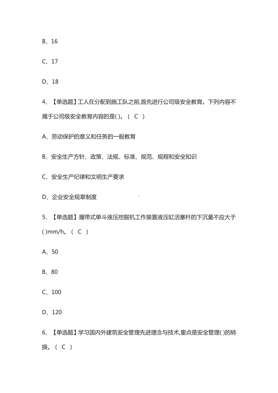 (2021全考点)A证(安全员)证模拟考试题附答案.docx_第2页