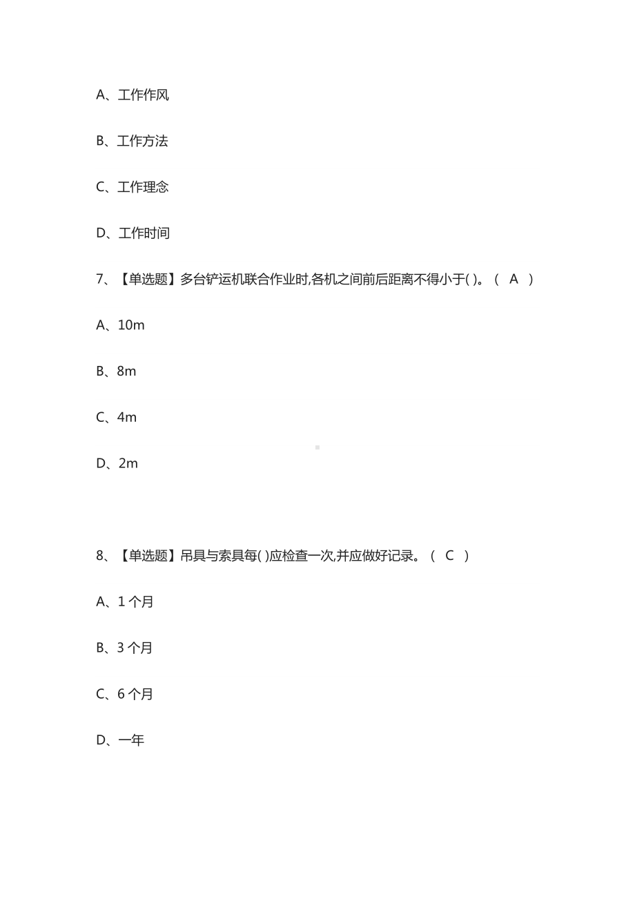 (2021全考点)A证(安全员)证模拟考试题附答案.docx_第3页