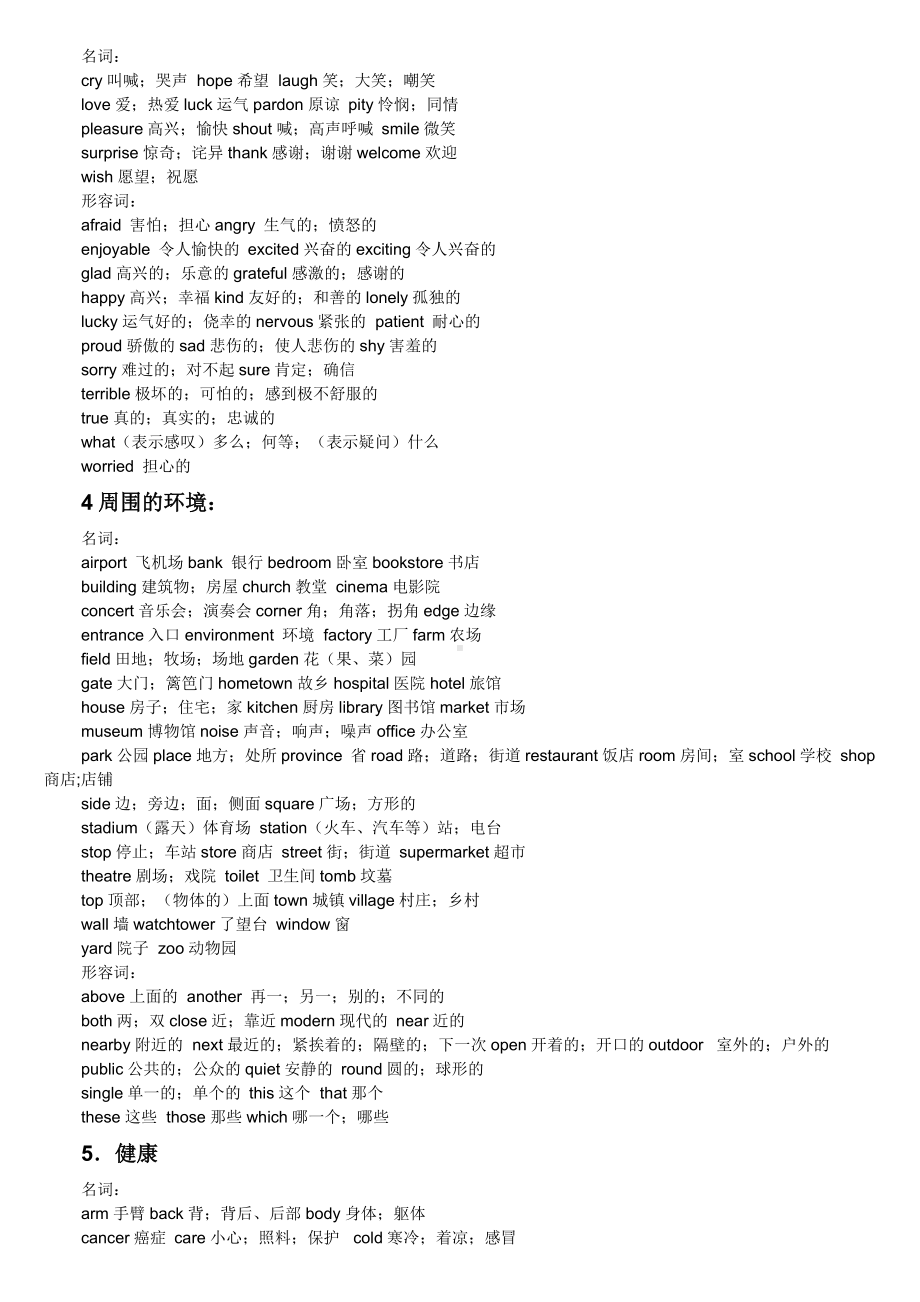 (word完整版)初中英语词汇分类(名词和形容词).doc_第2页