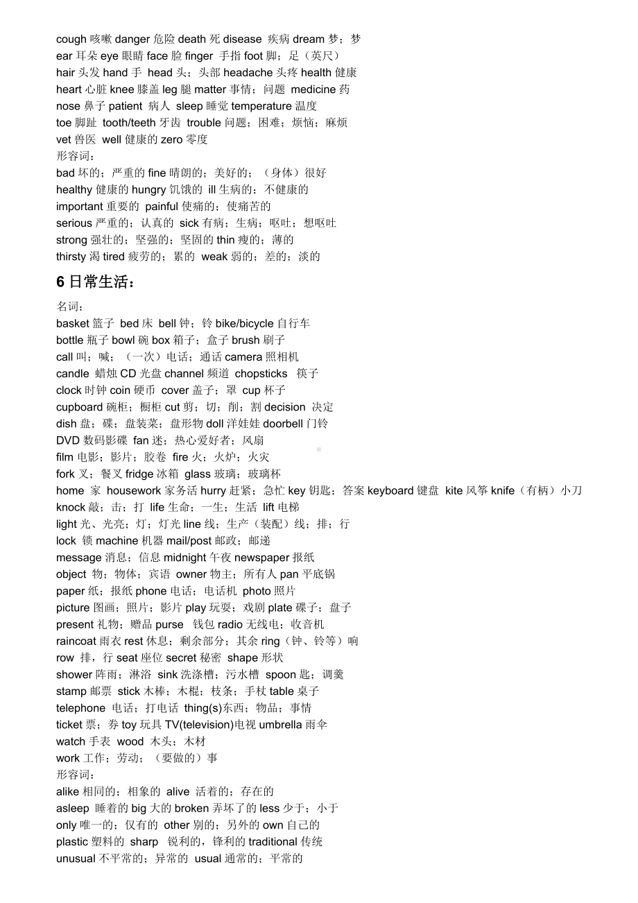 (word完整版)初中英语词汇分类(名词和形容词).doc_第3页