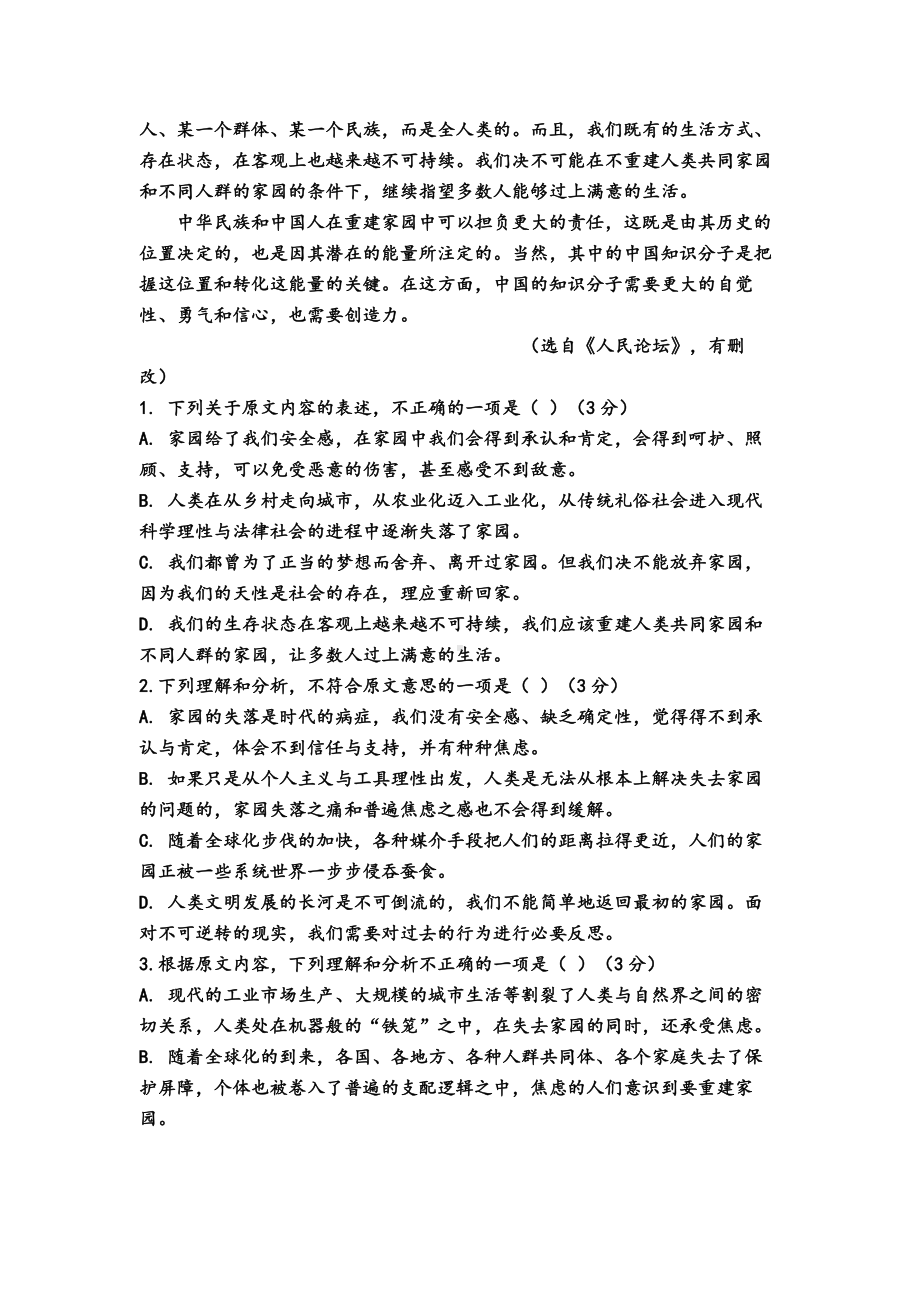 (完整)高考论述类文本阅读试题附答案解析.doc_第2页