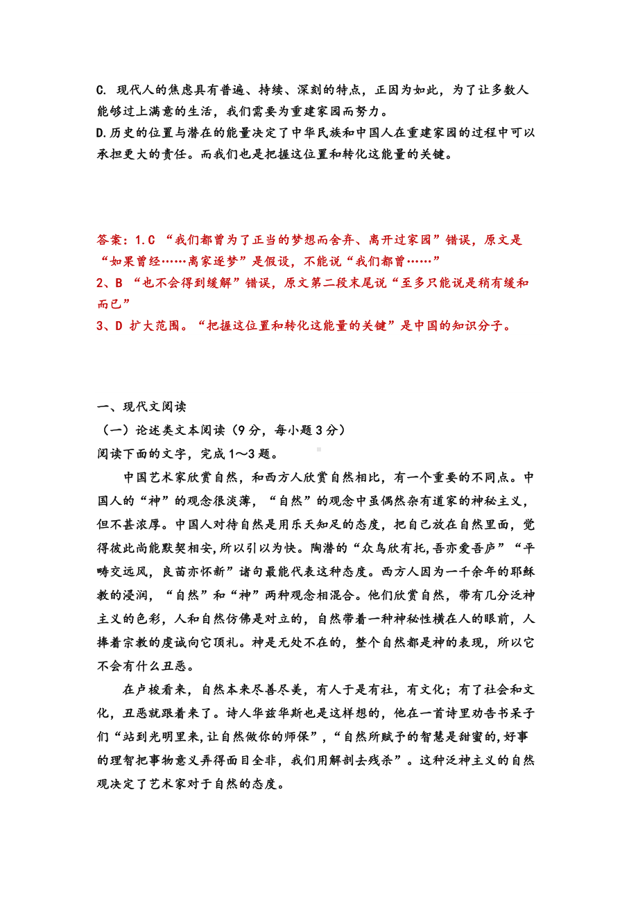 (完整)高考论述类文本阅读试题附答案解析.doc_第3页