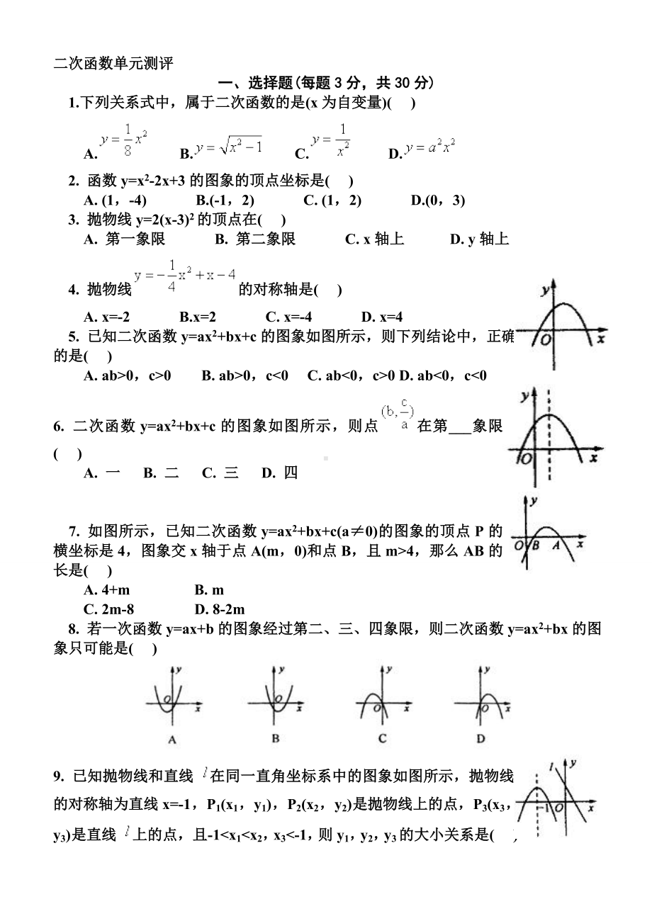 (完整版)九年级上册数学二次函数测试题及答案.doc_第1页