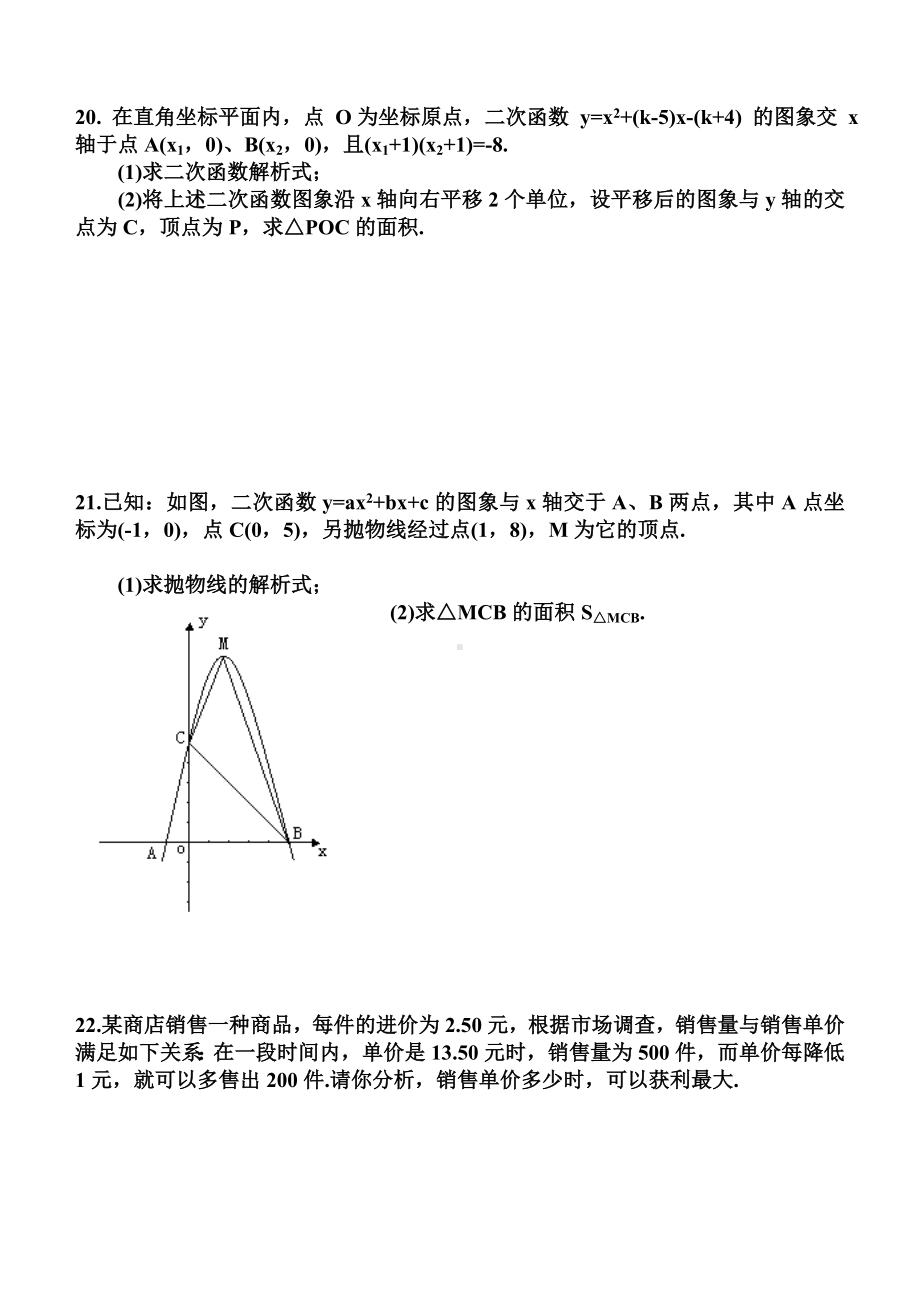 (完整版)九年级上册数学二次函数测试题及答案.doc_第3页