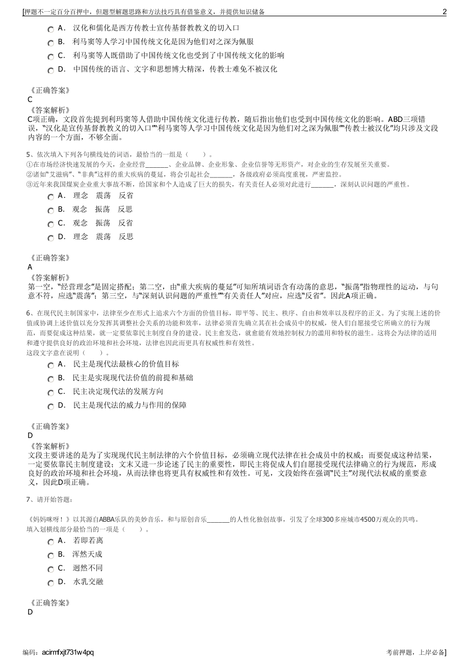 2023年云南新华书店集团有限公司招聘笔试冲刺题（带答案解析）.pdf_第2页